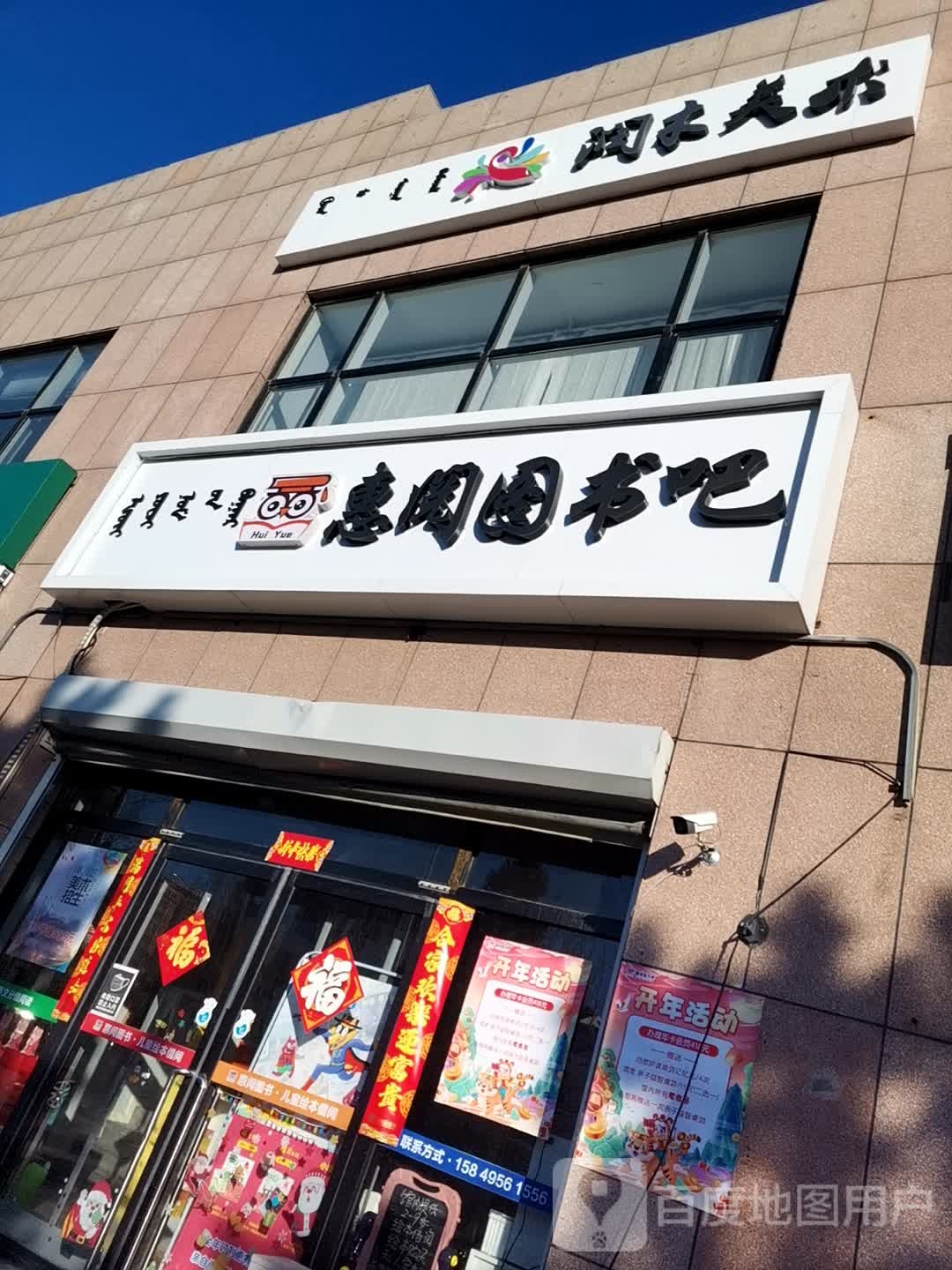 惠阅图书吧(璟苑D区店)
