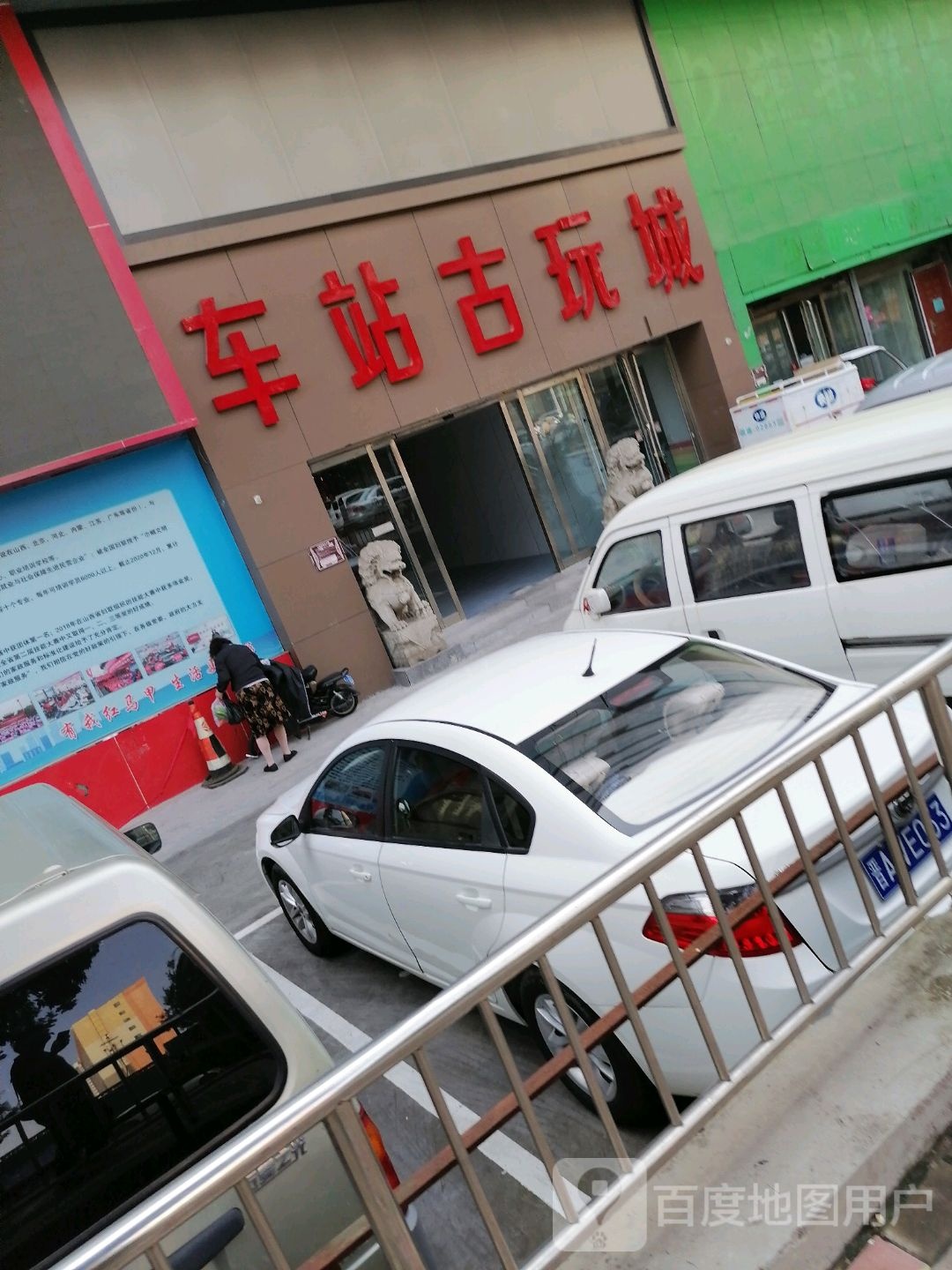 太原车站古玩城(金地时尚购物广场建设南路店)