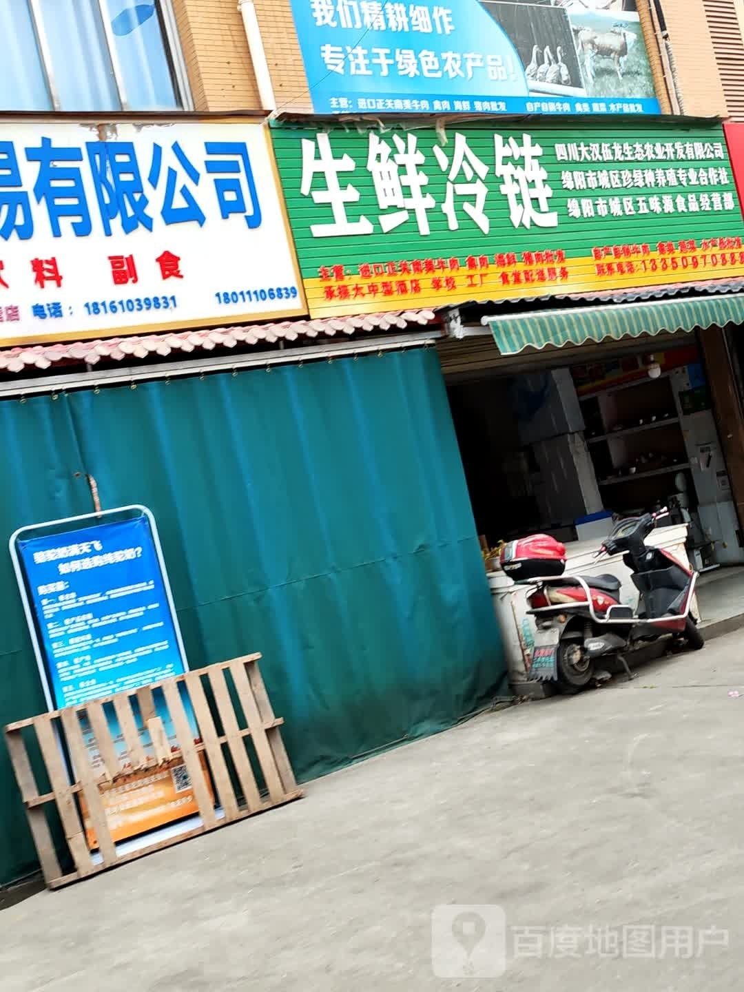 生鲜冷链(天泰剑南国际食品城店)