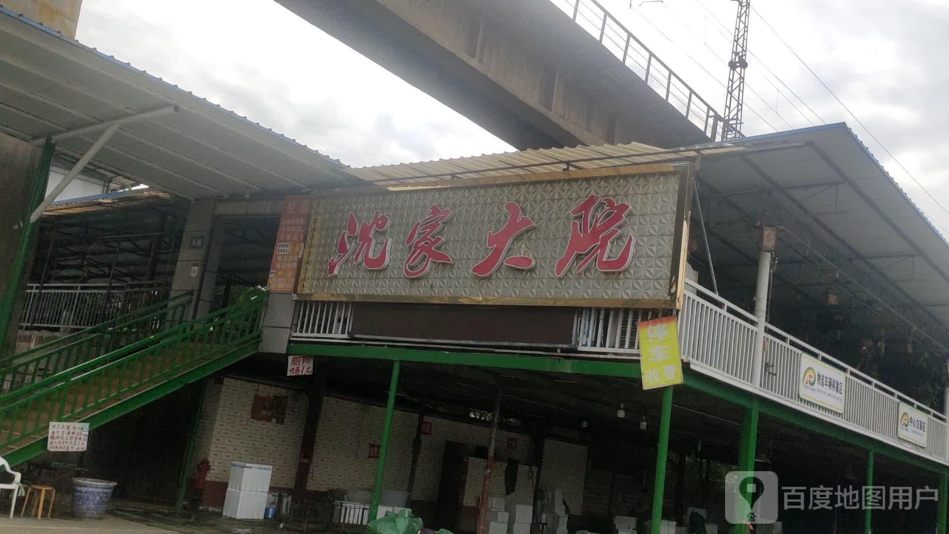 沈家大院