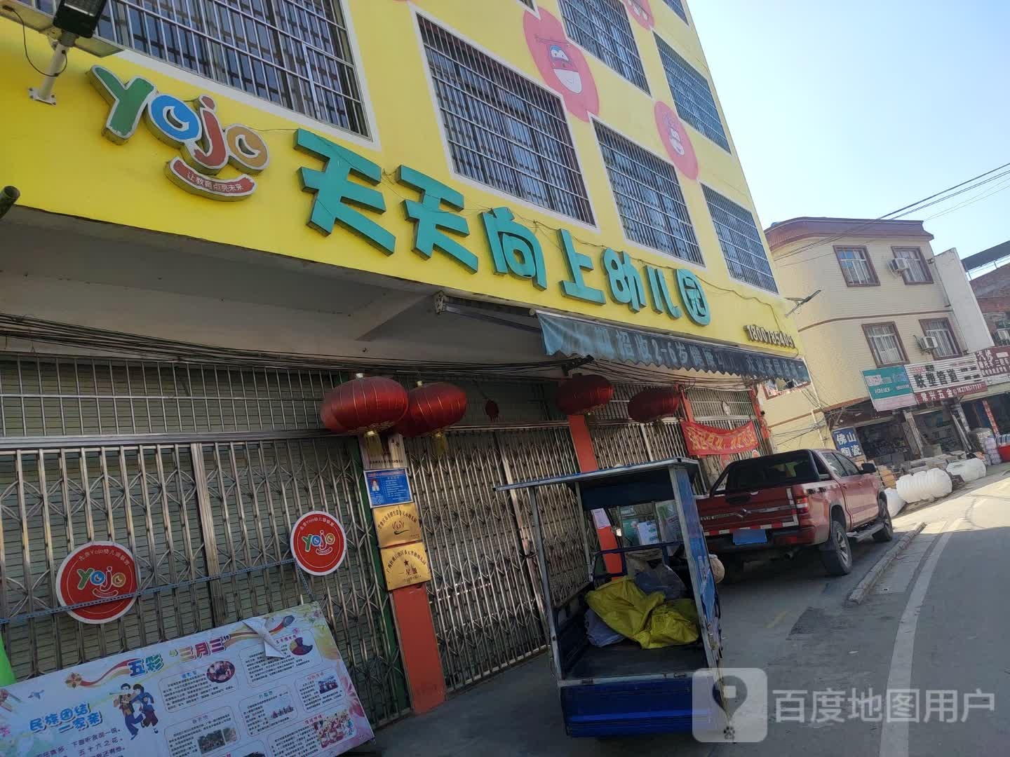 天天向上幼儿园