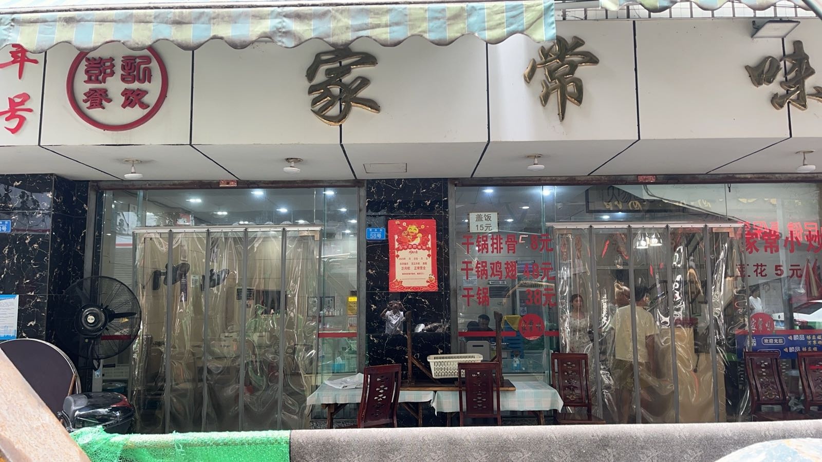 丽有餐饮家常味
