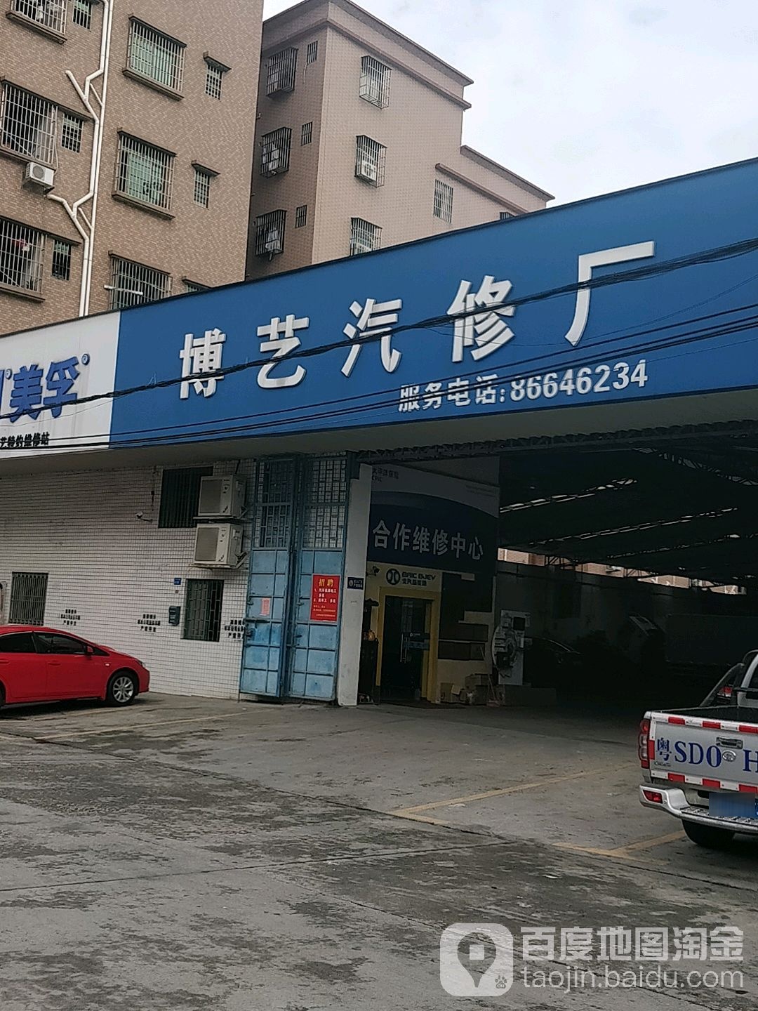 东莞市博艺汽车维修有限公司