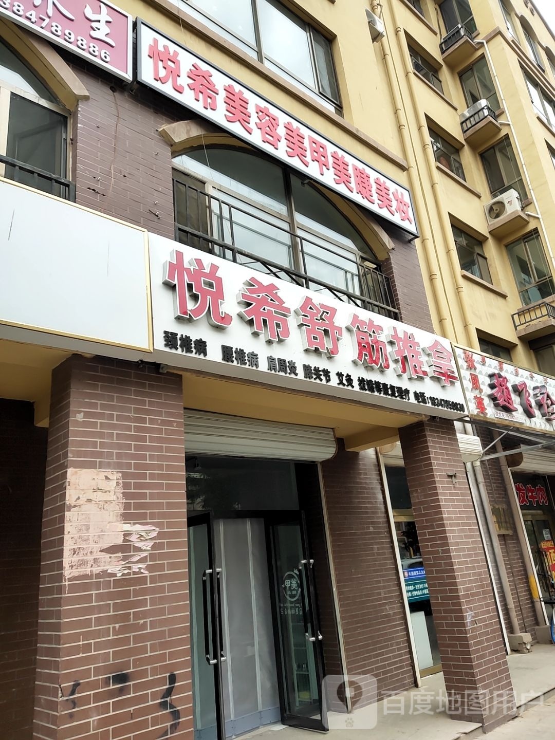 悦希舒筋氏推拿(鸿臣鸥洲假日A区店)