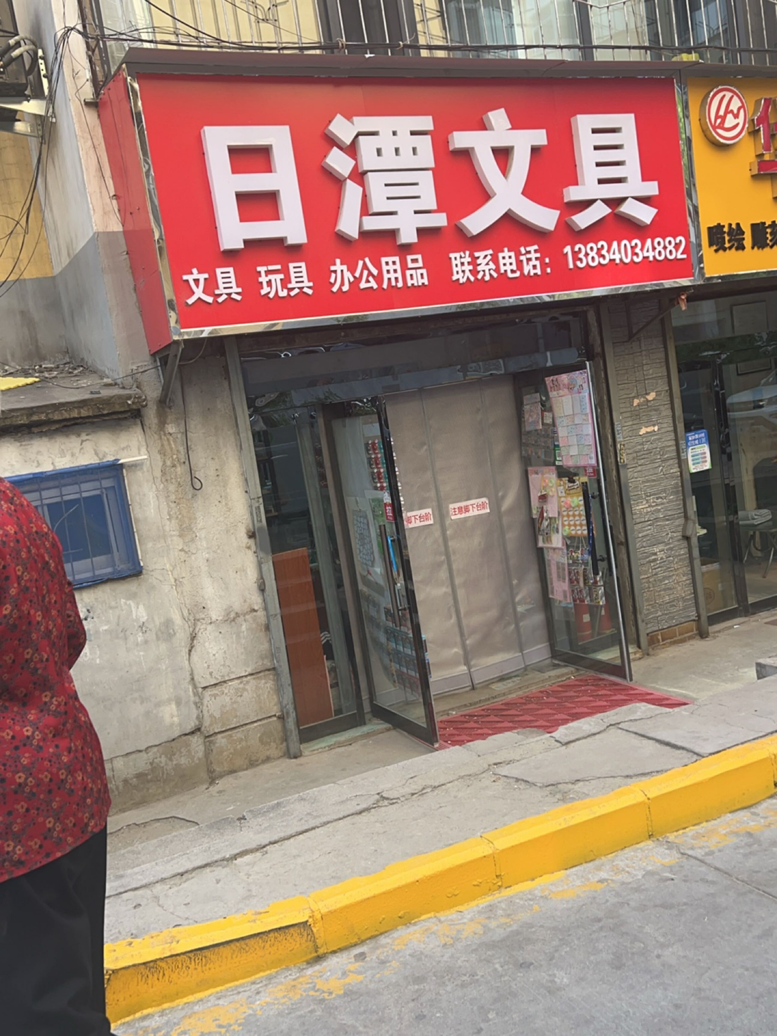 日潭文具