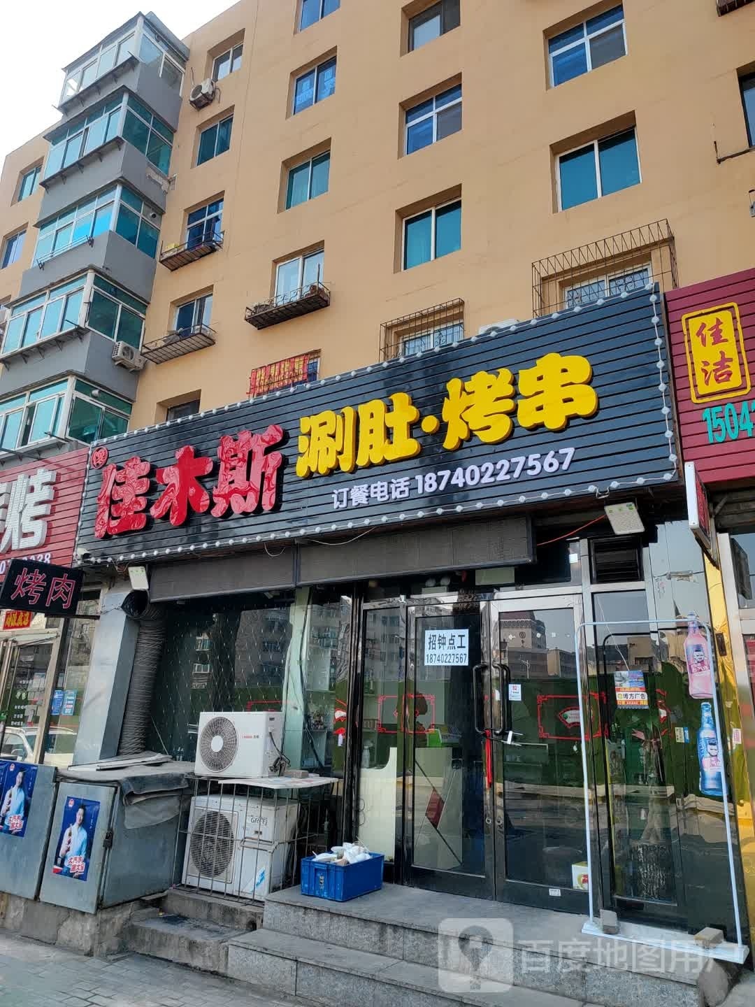 佳木斯涮肚·烤串