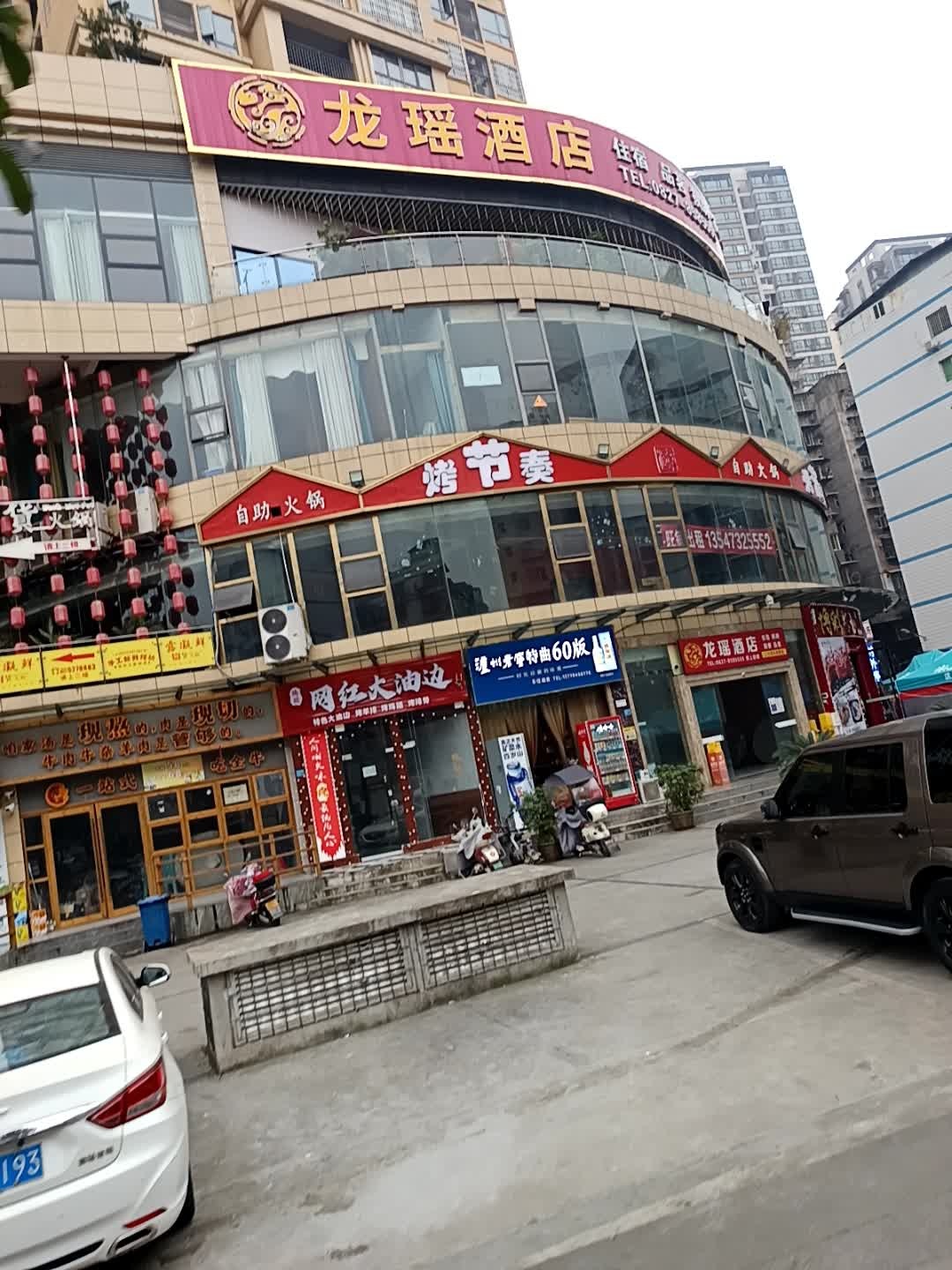 烤节奏自助火锅