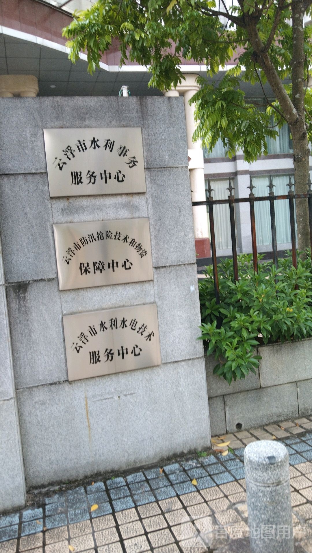 云浮市防汛抢险技术和物资保障中心