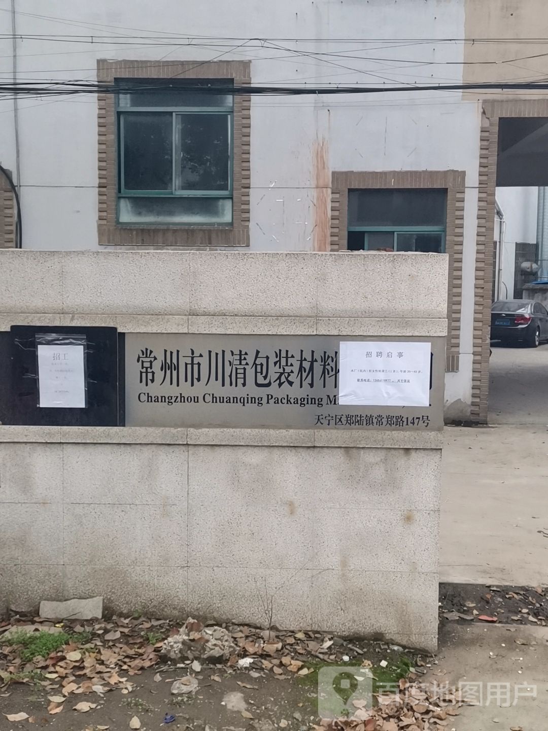 常州市川清包装材料有限公司