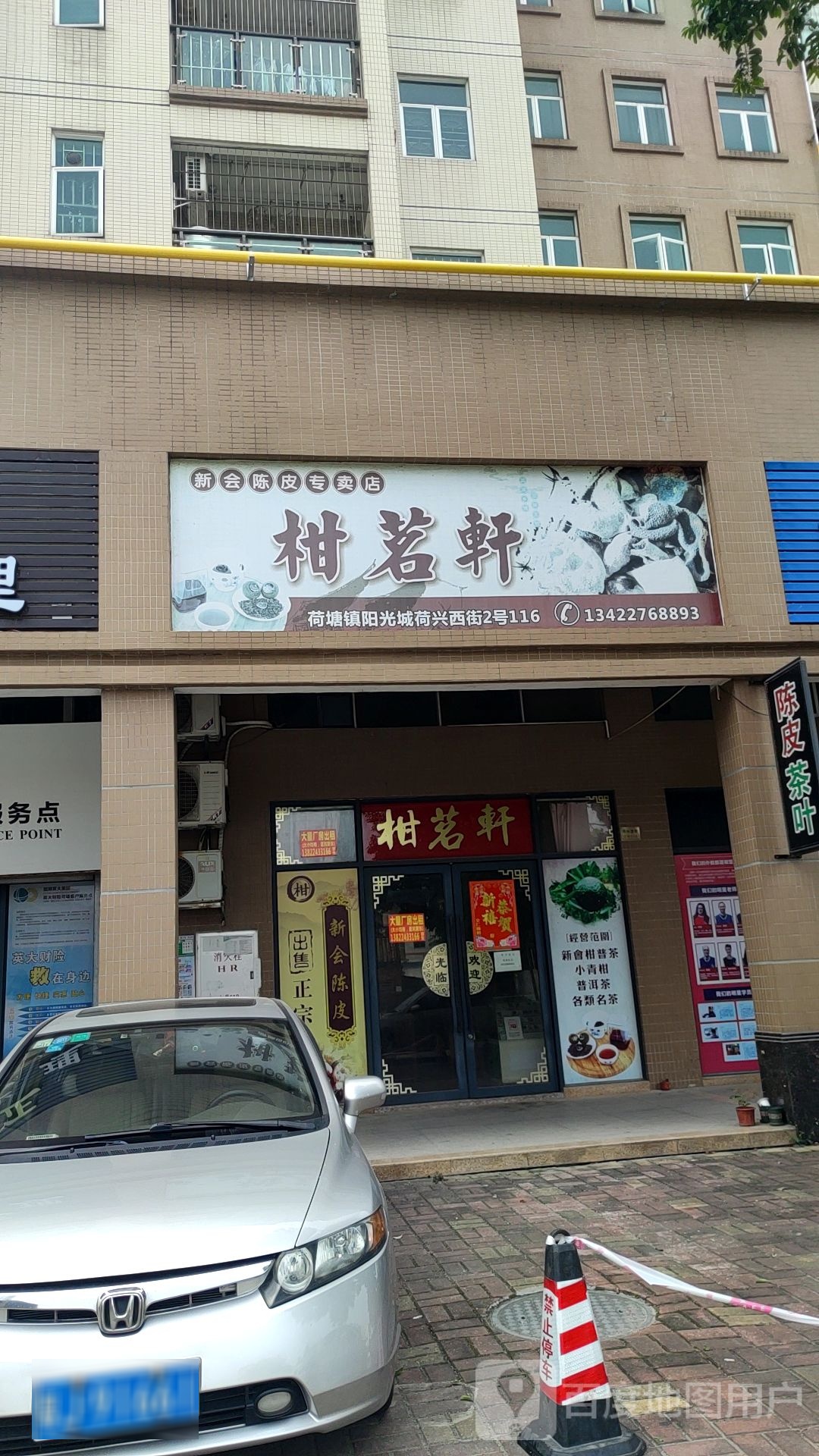 柑茗轩