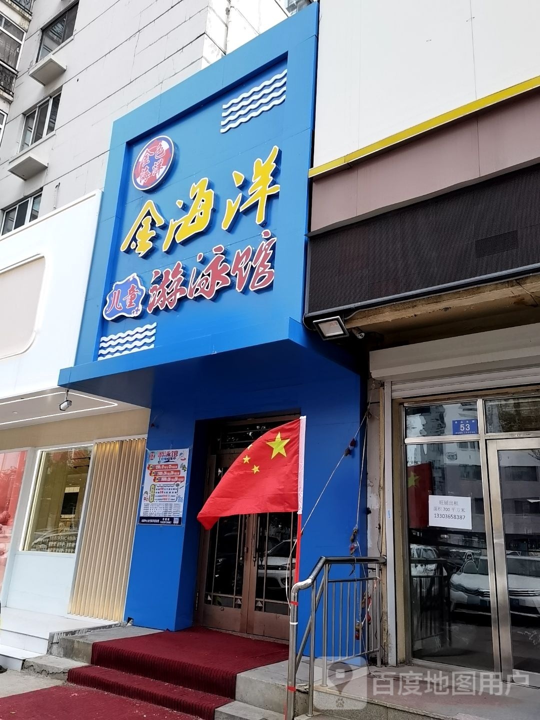 金海洋儿童游泳馆