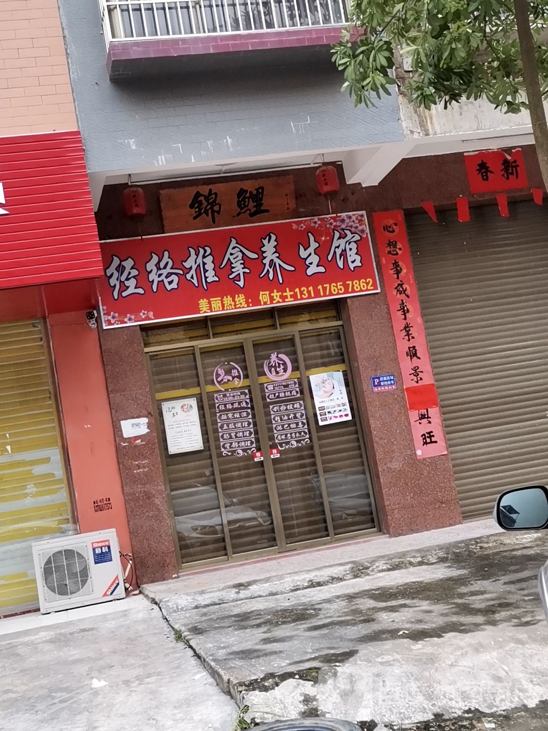 经络推拿养生馆
