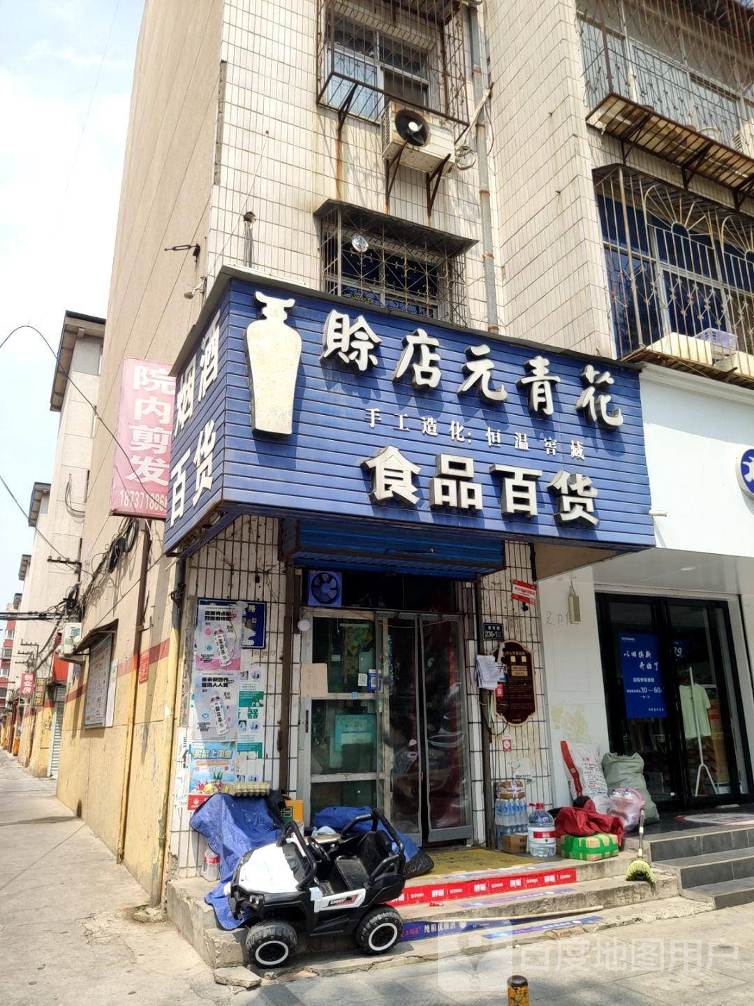 荥阳市食品百货(索河路店)