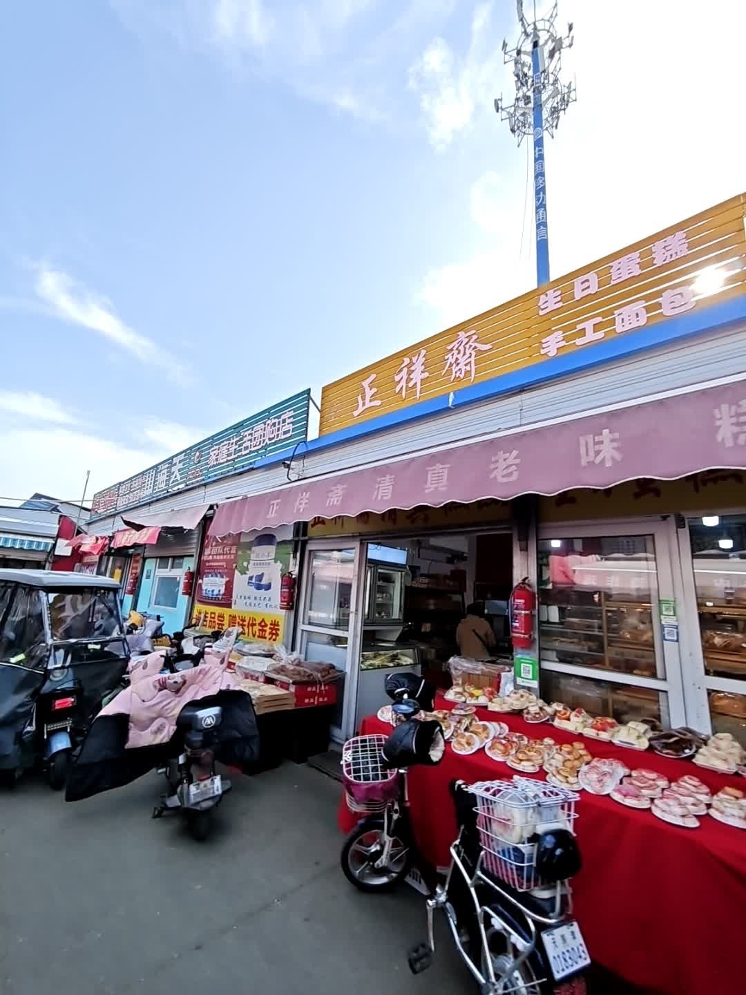 正祥斋清真糕点
