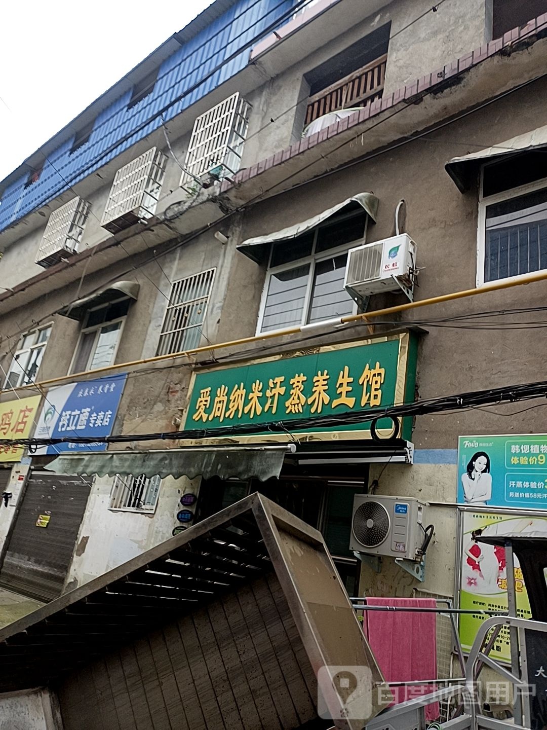 爱尚纳米汉中养生馆