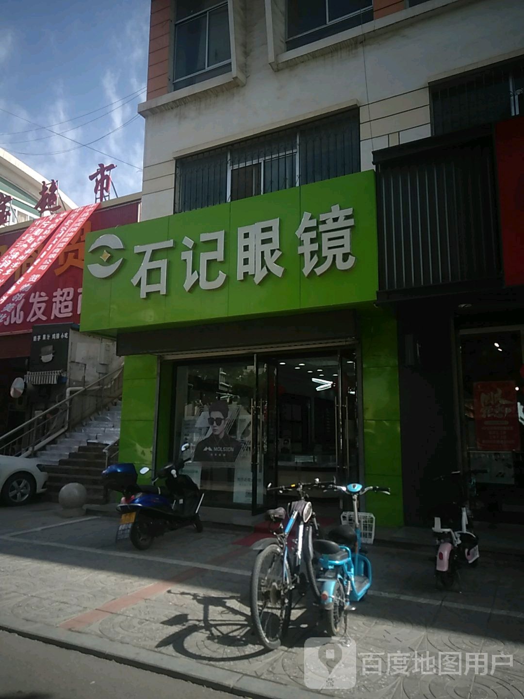 石纪眼镜