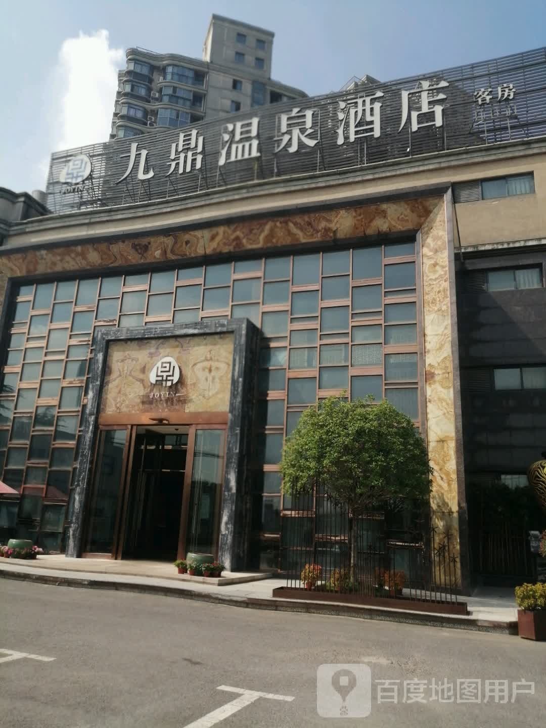 指蔻·温泉九点(丁卯店)