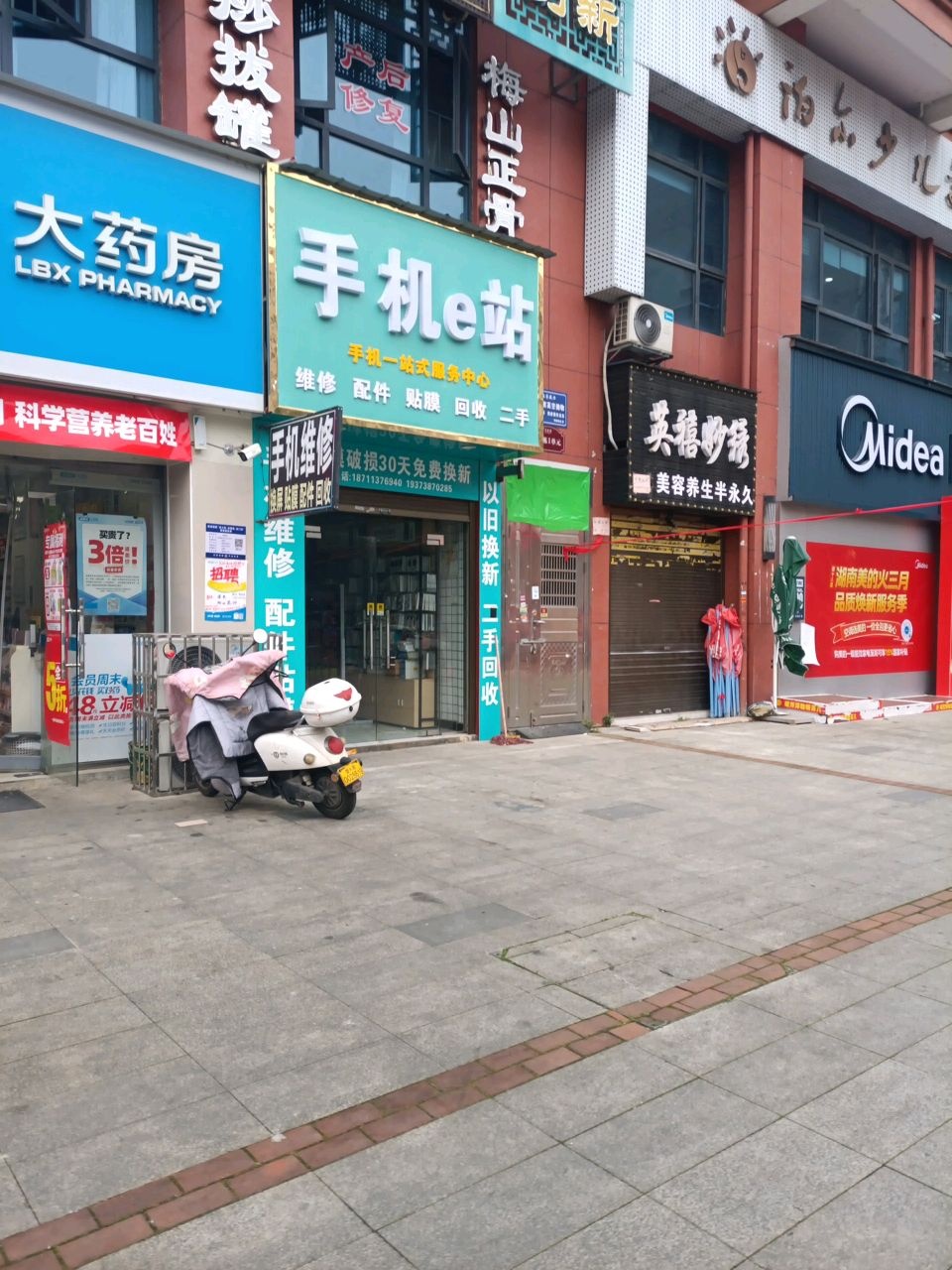 手机e站(手机维修回收)