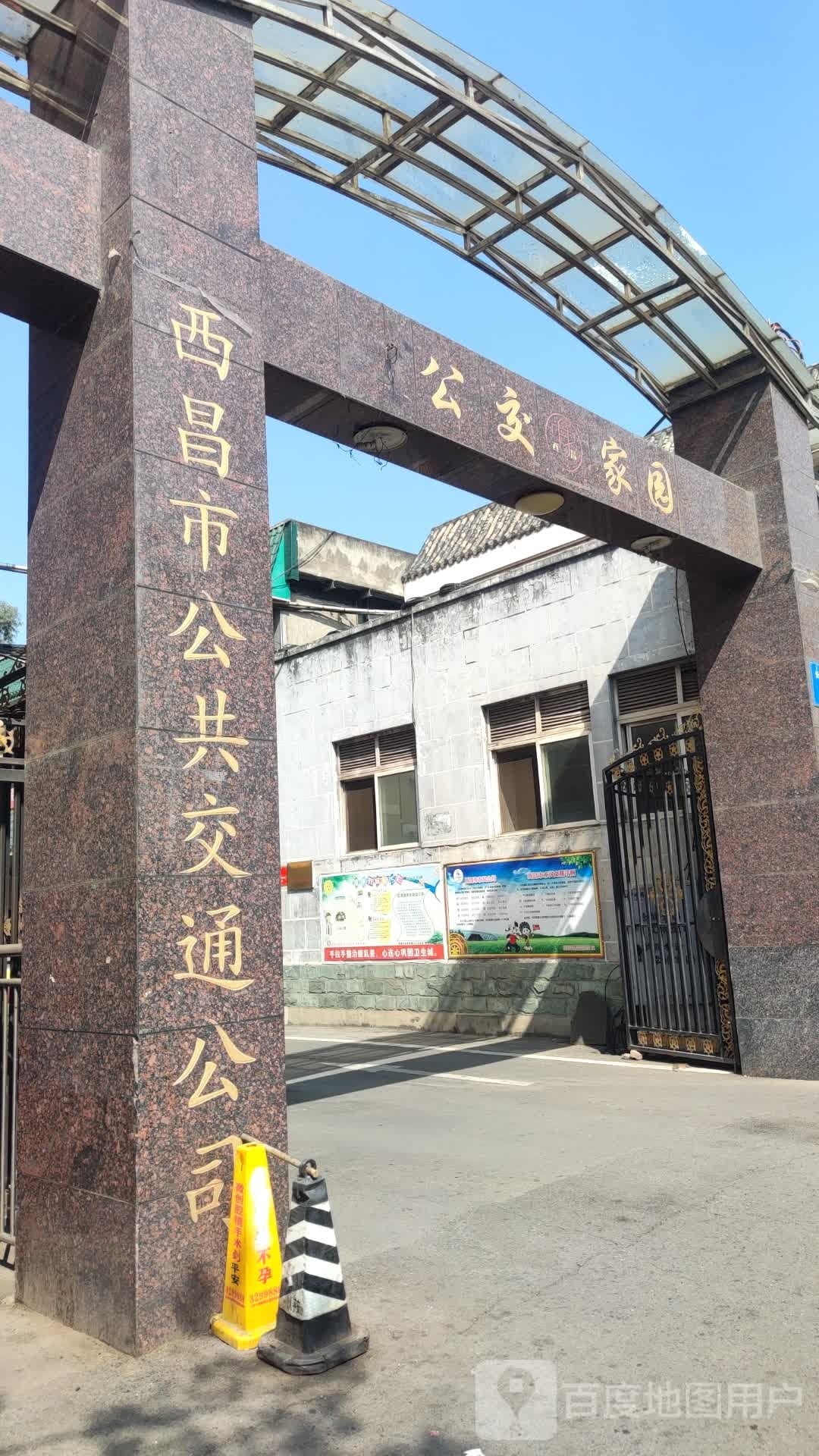 西昌市公共交通公司