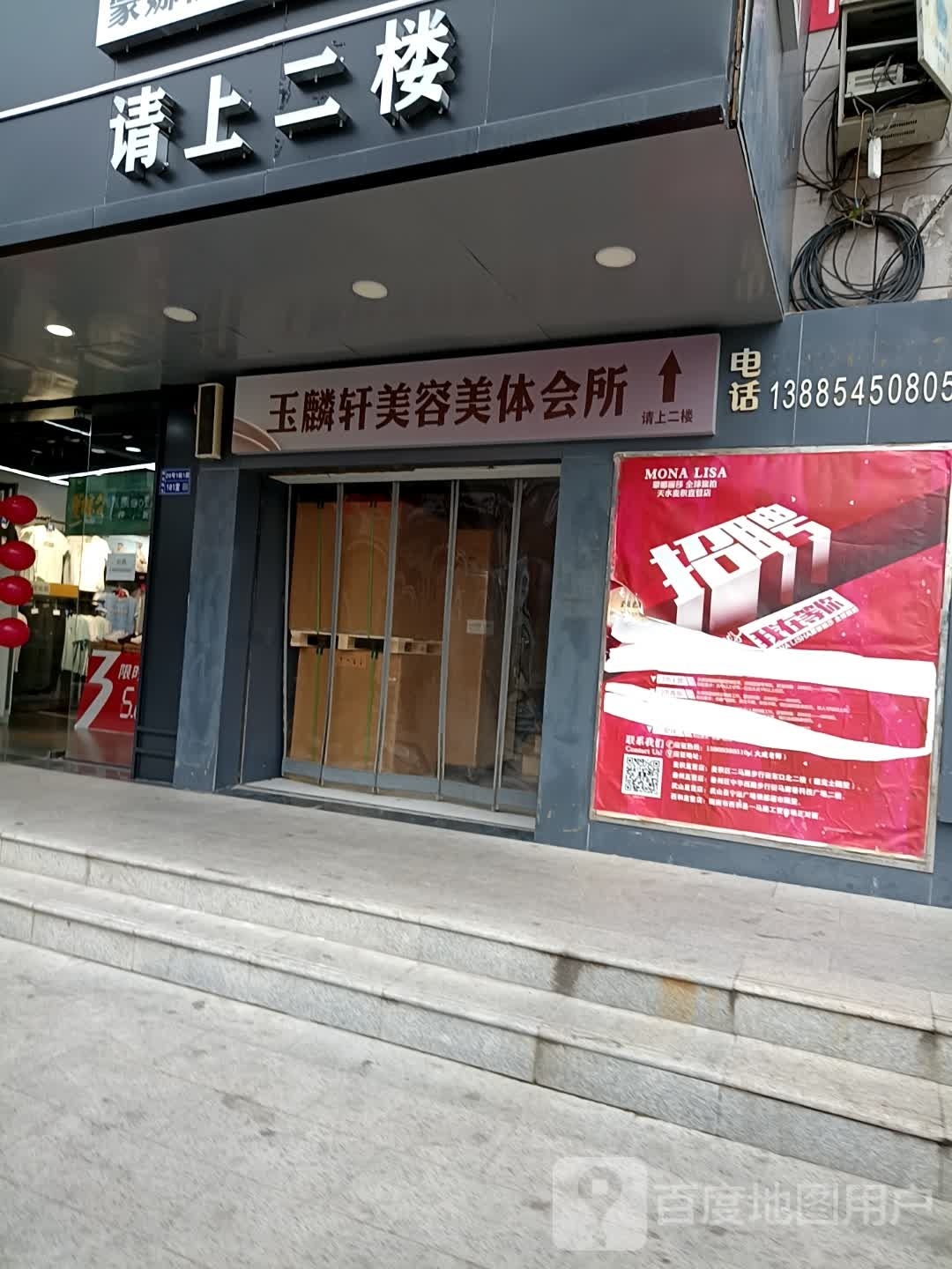 玉麟兴美容院(麦积佳苑店)