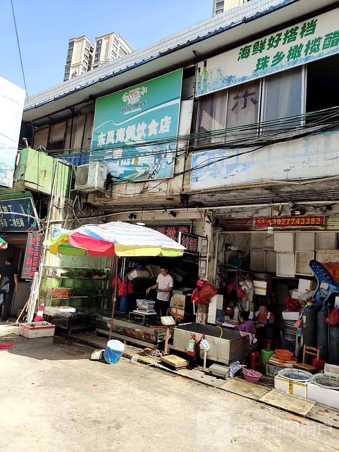 东风海鲜饮食店