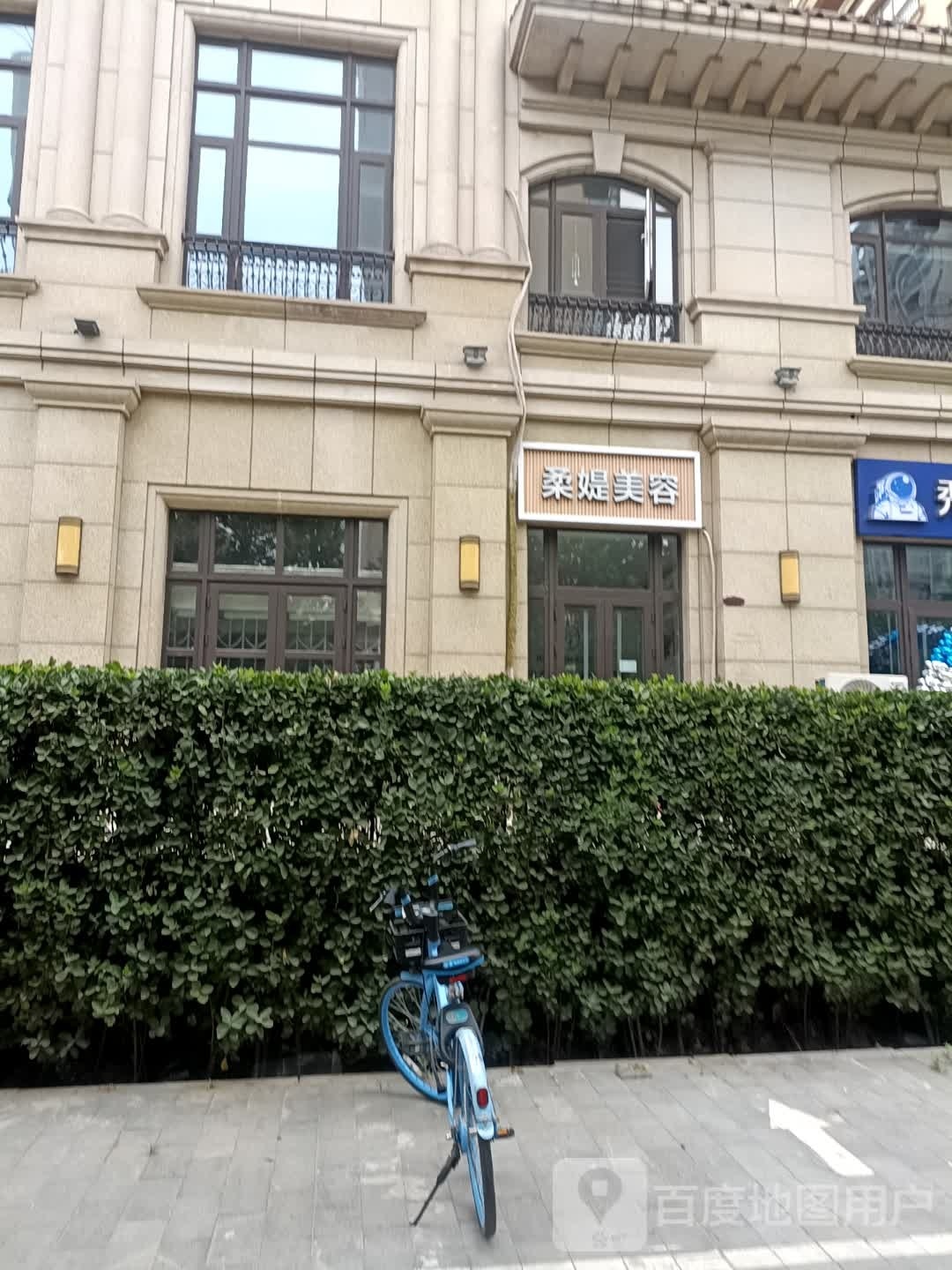 柔媞美容院护(盛邦花园店)