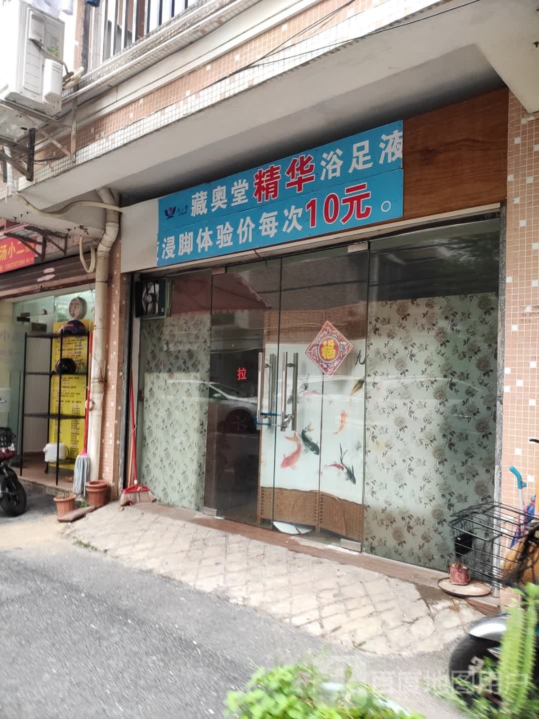 藏奥堂精华浴室液