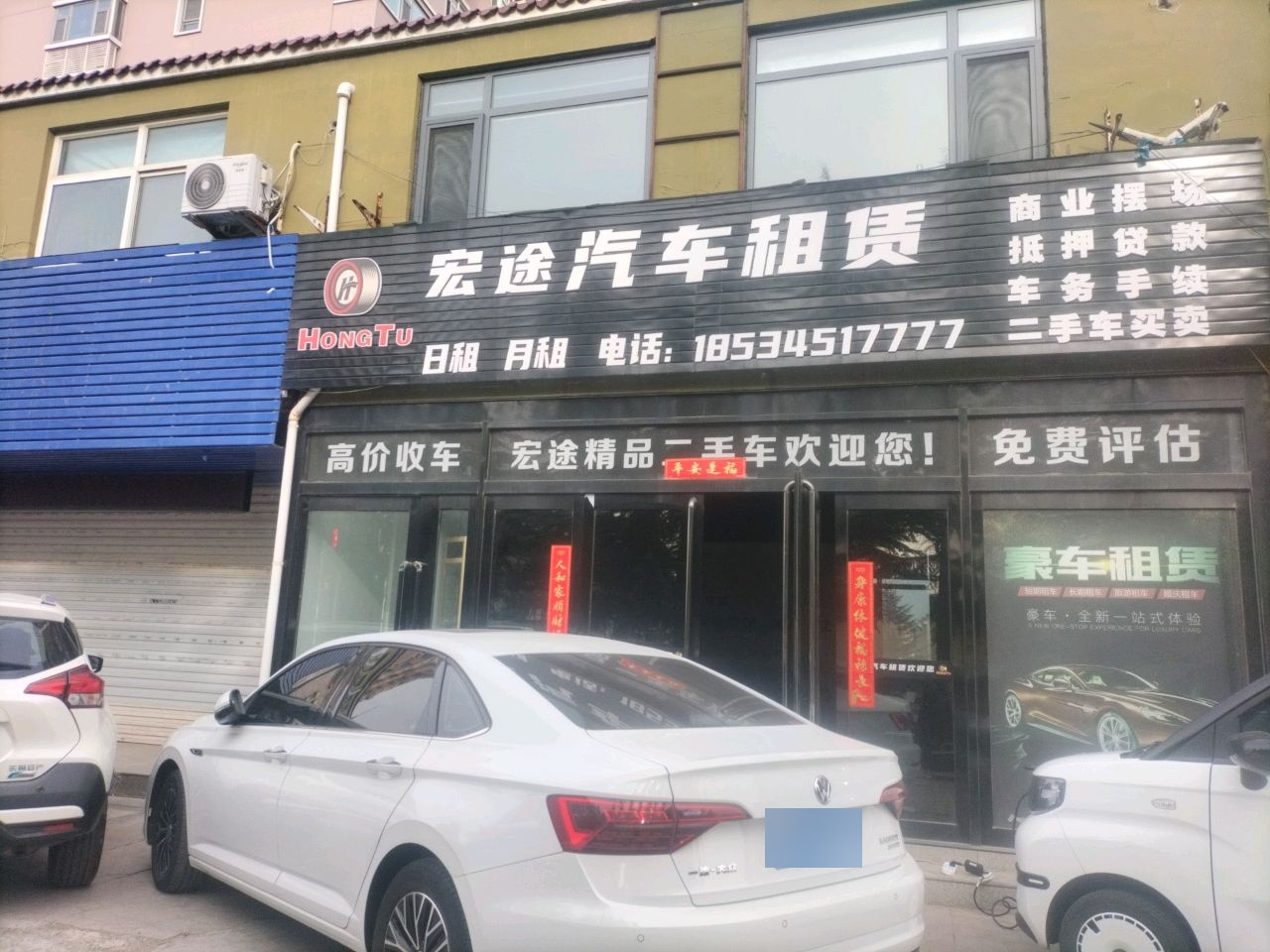 宏途汽车租赁