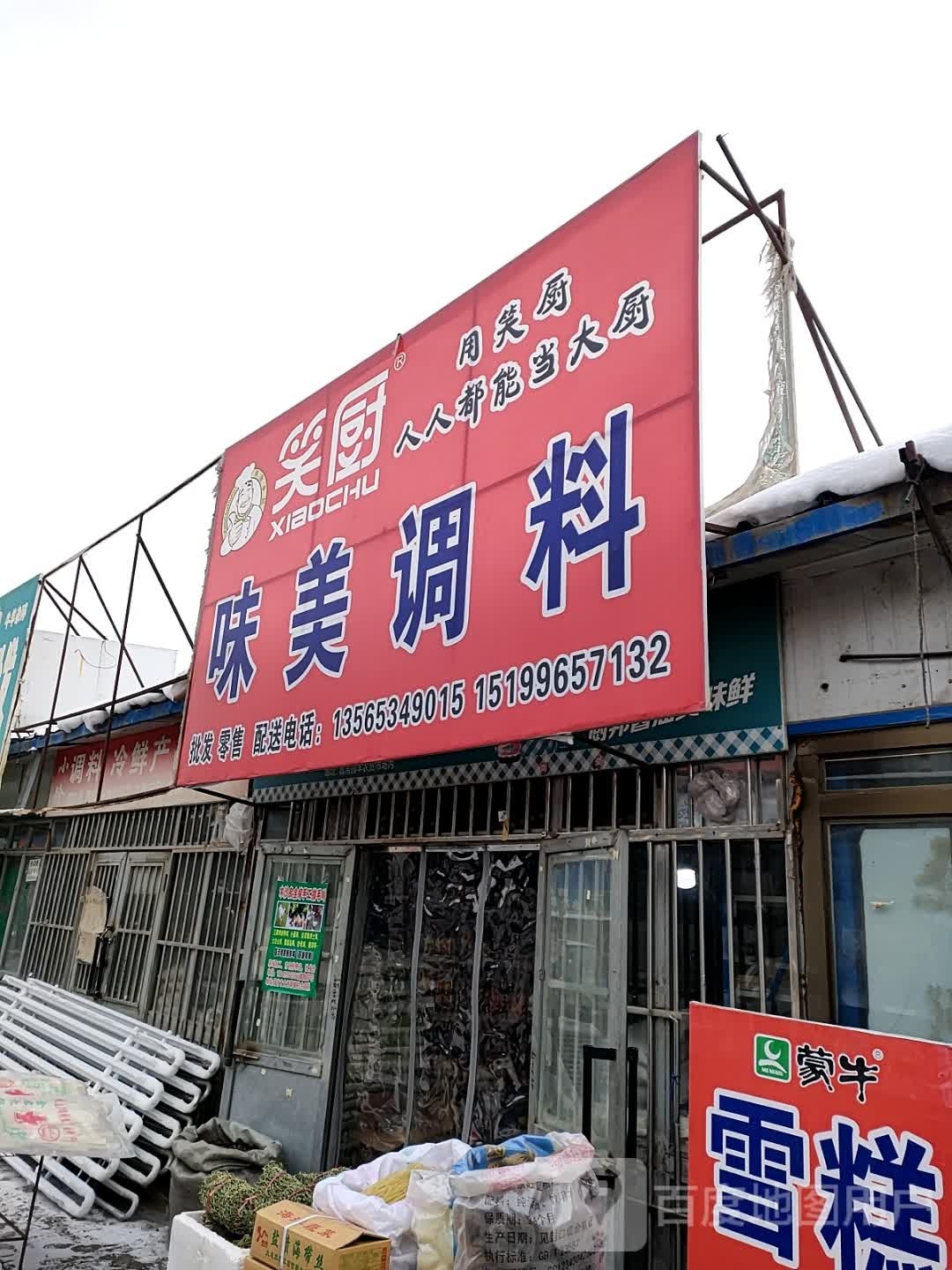 小徐调料冷鲜产品批fa