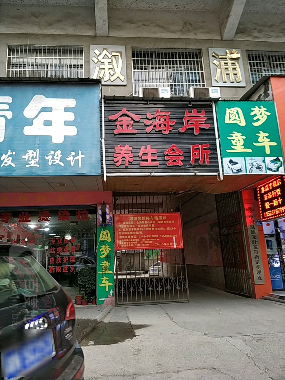 金海岸足浴城