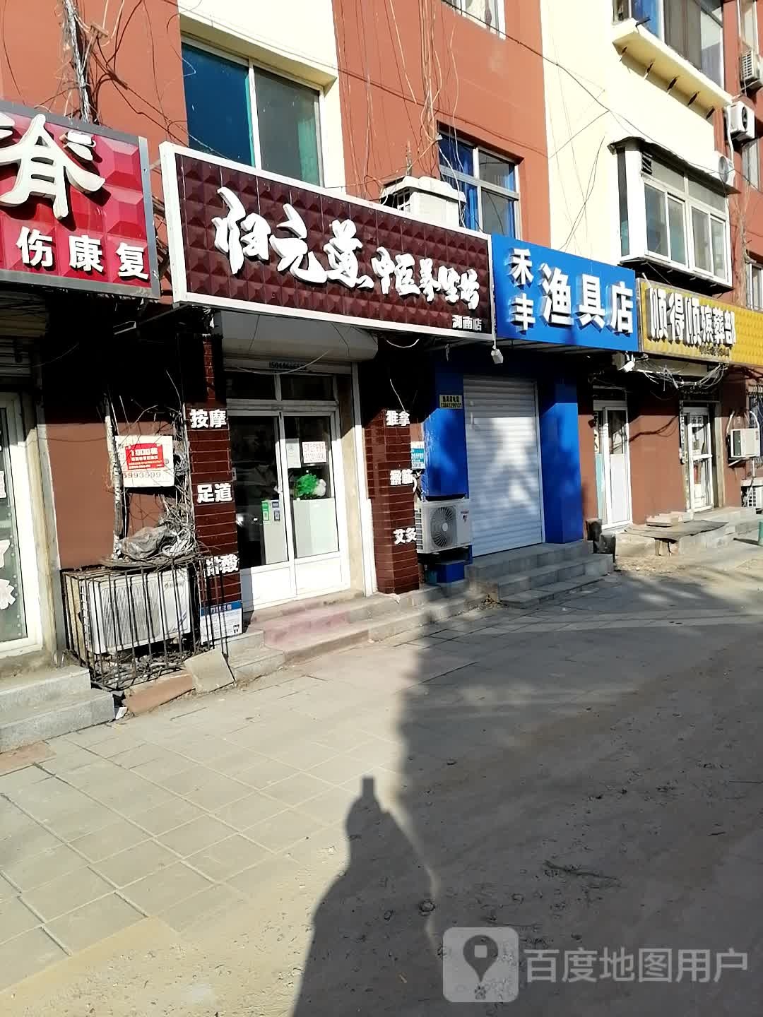 禾丰渔具店