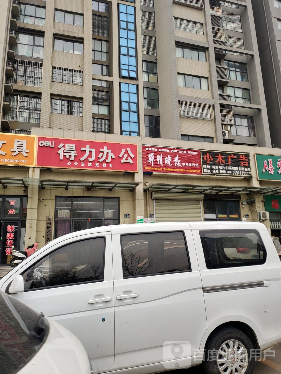 中牟县得力办公(天骄名门店)