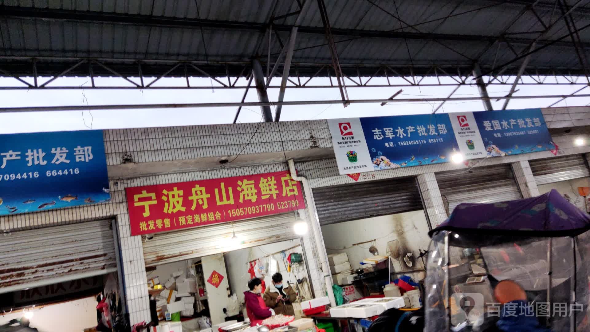 爱国水产批发部