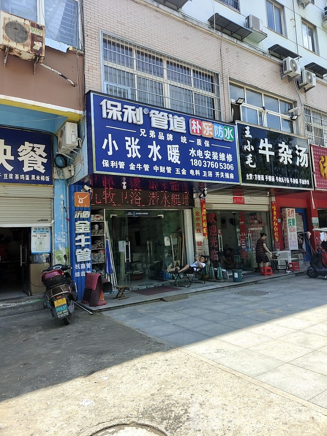 中财管道保利管道(新五大道店)