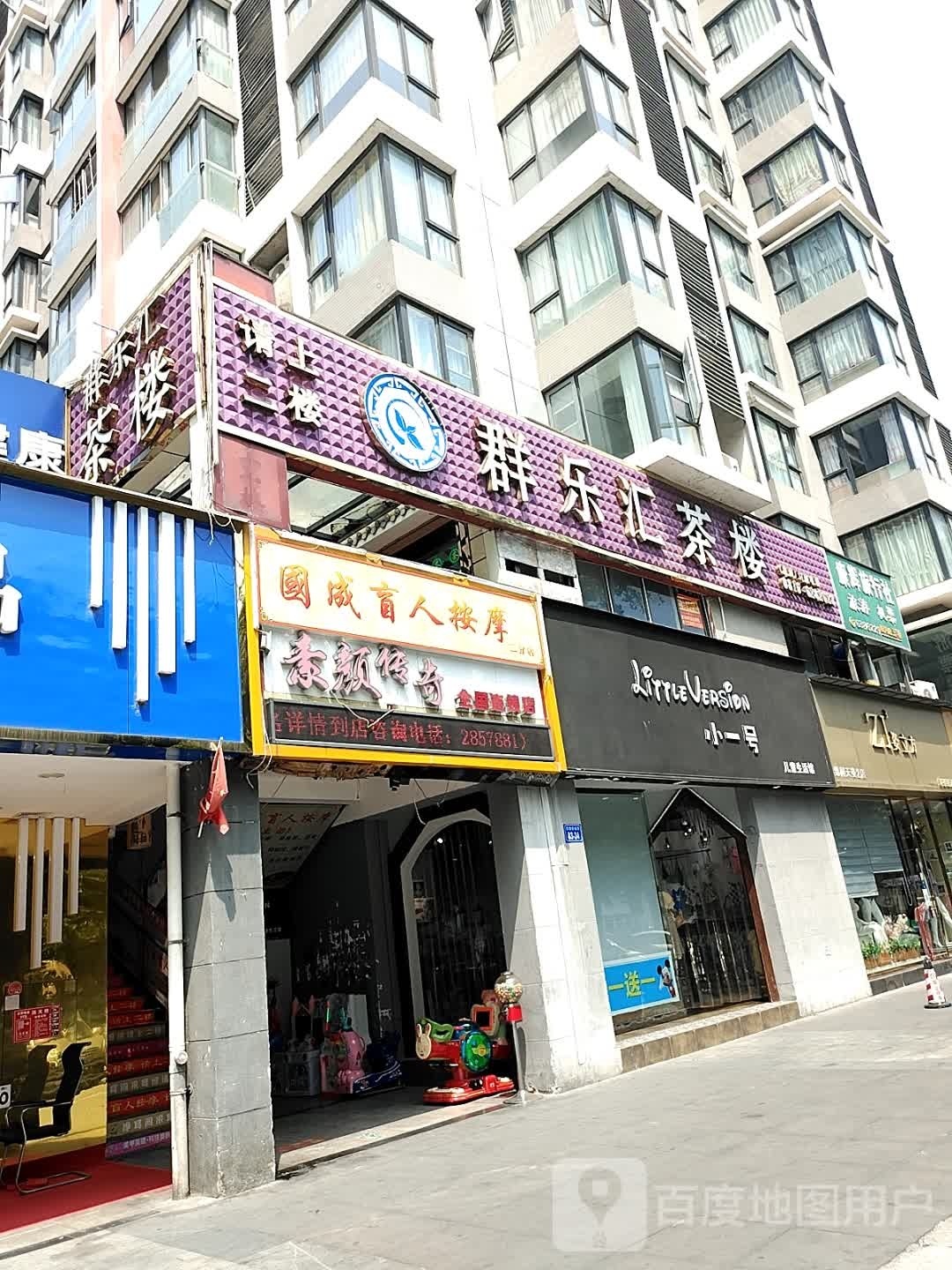 国成盲人按摩(二分店)