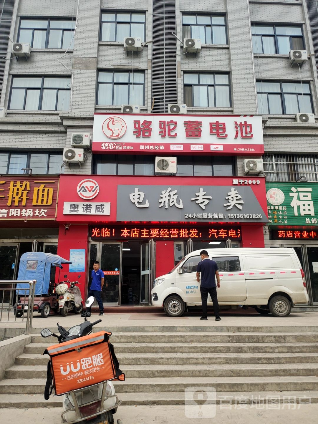 荥阳市豫龙镇骆驼蓄电池(金色阳光店)