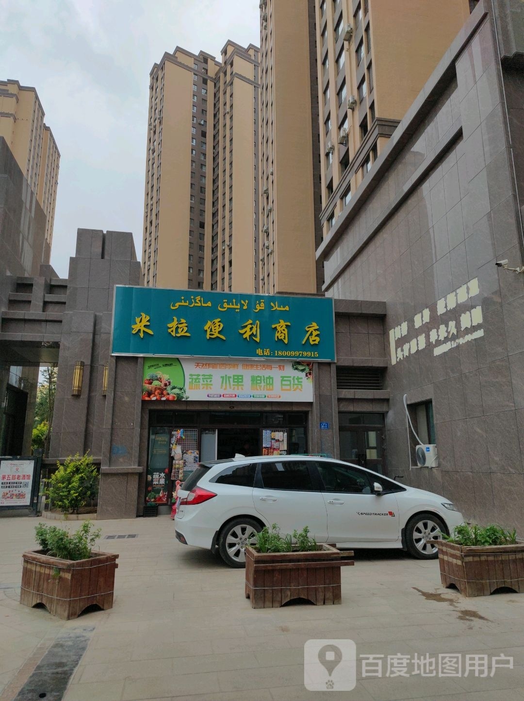 米拉便利商店