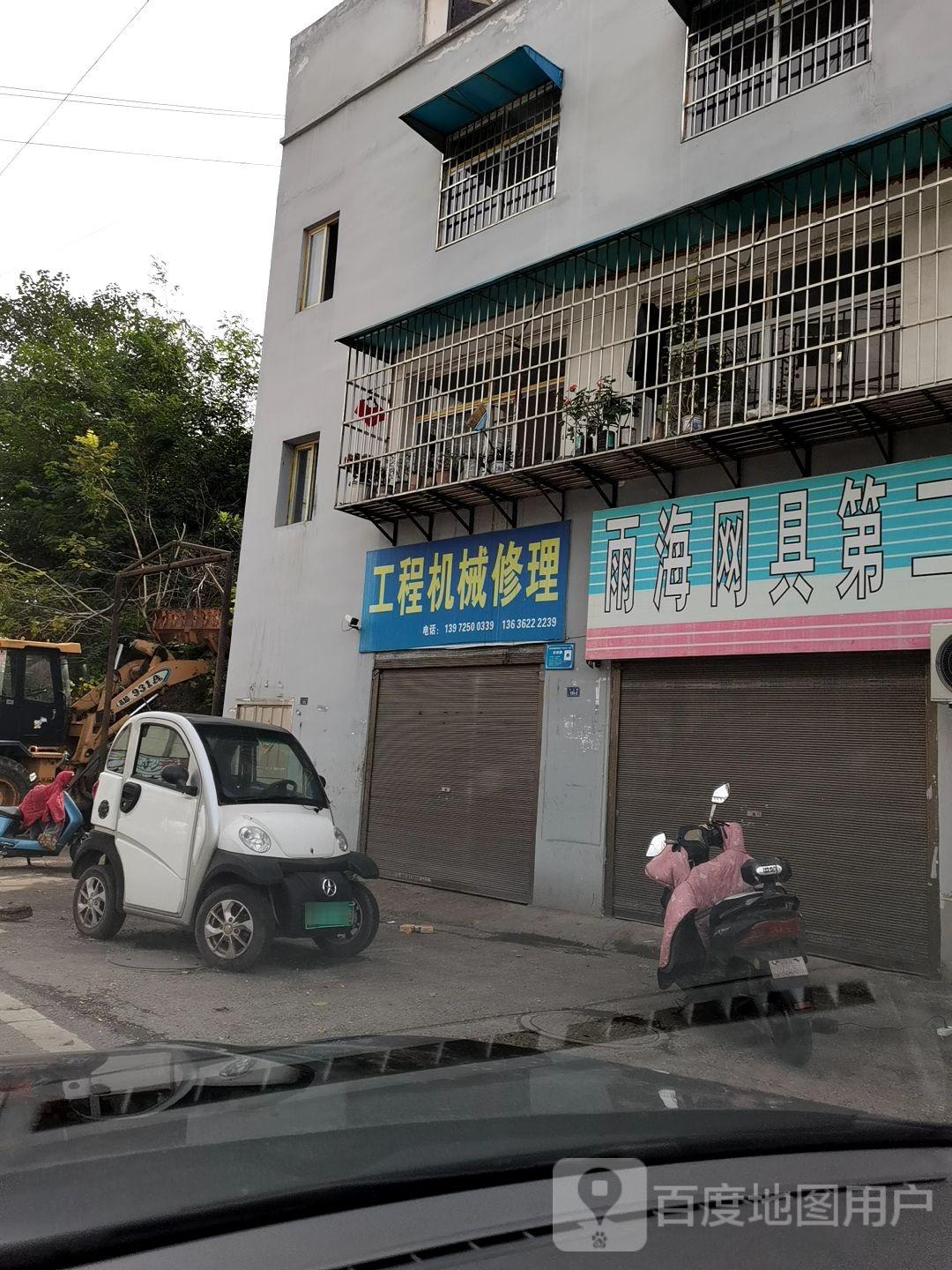 雨海网具第二经营部