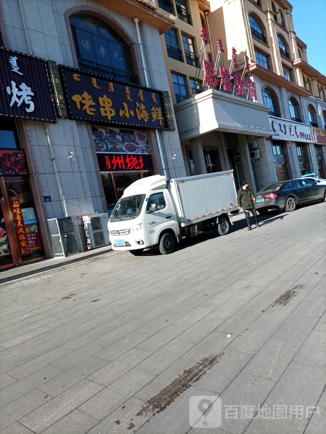 盐帮土碗菜(尚城生活店)