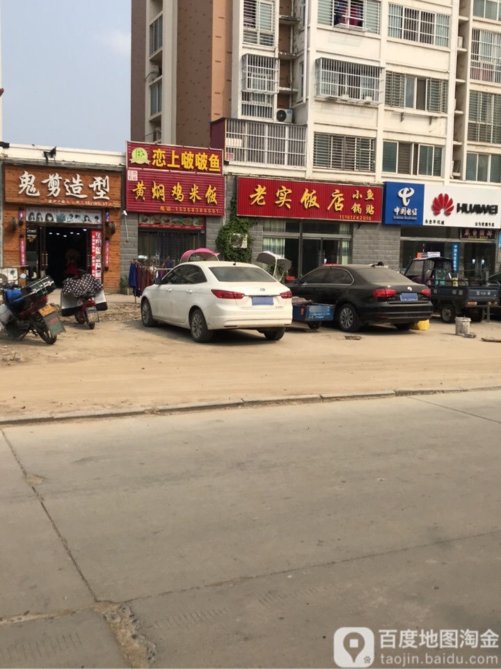 鬼剪号造型(任巷小区店)