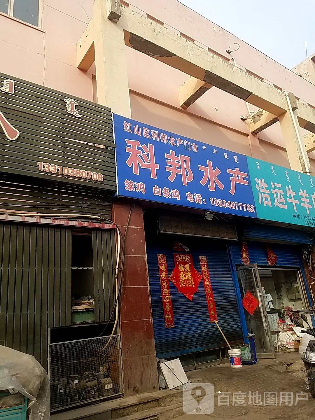 红山科技邦水产门市