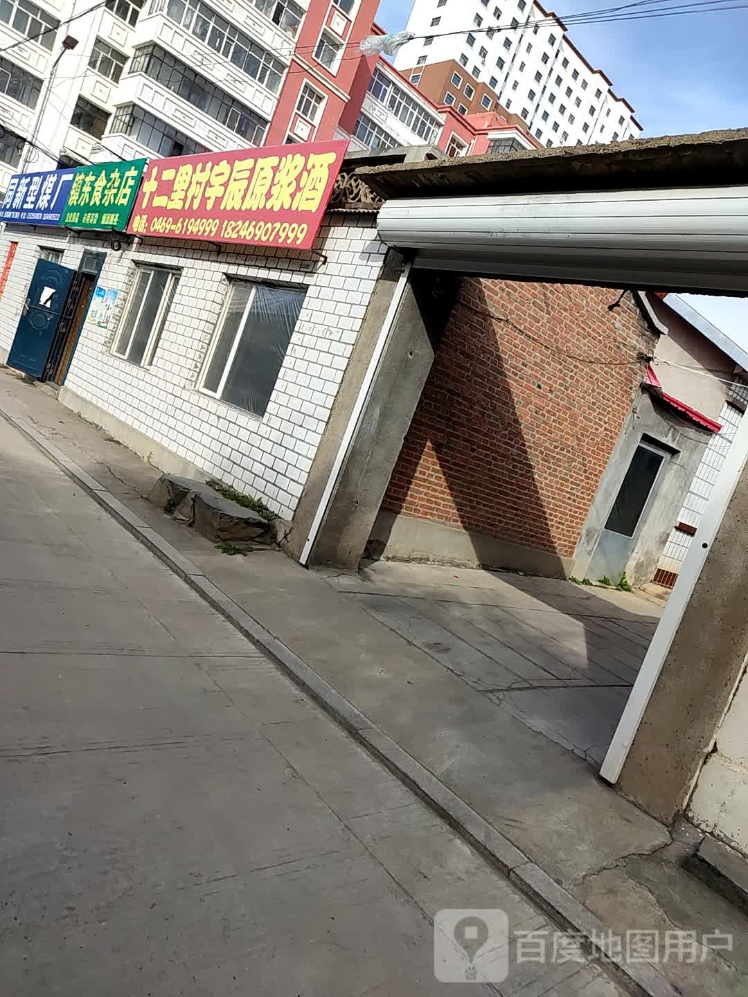 镇东狮砸店