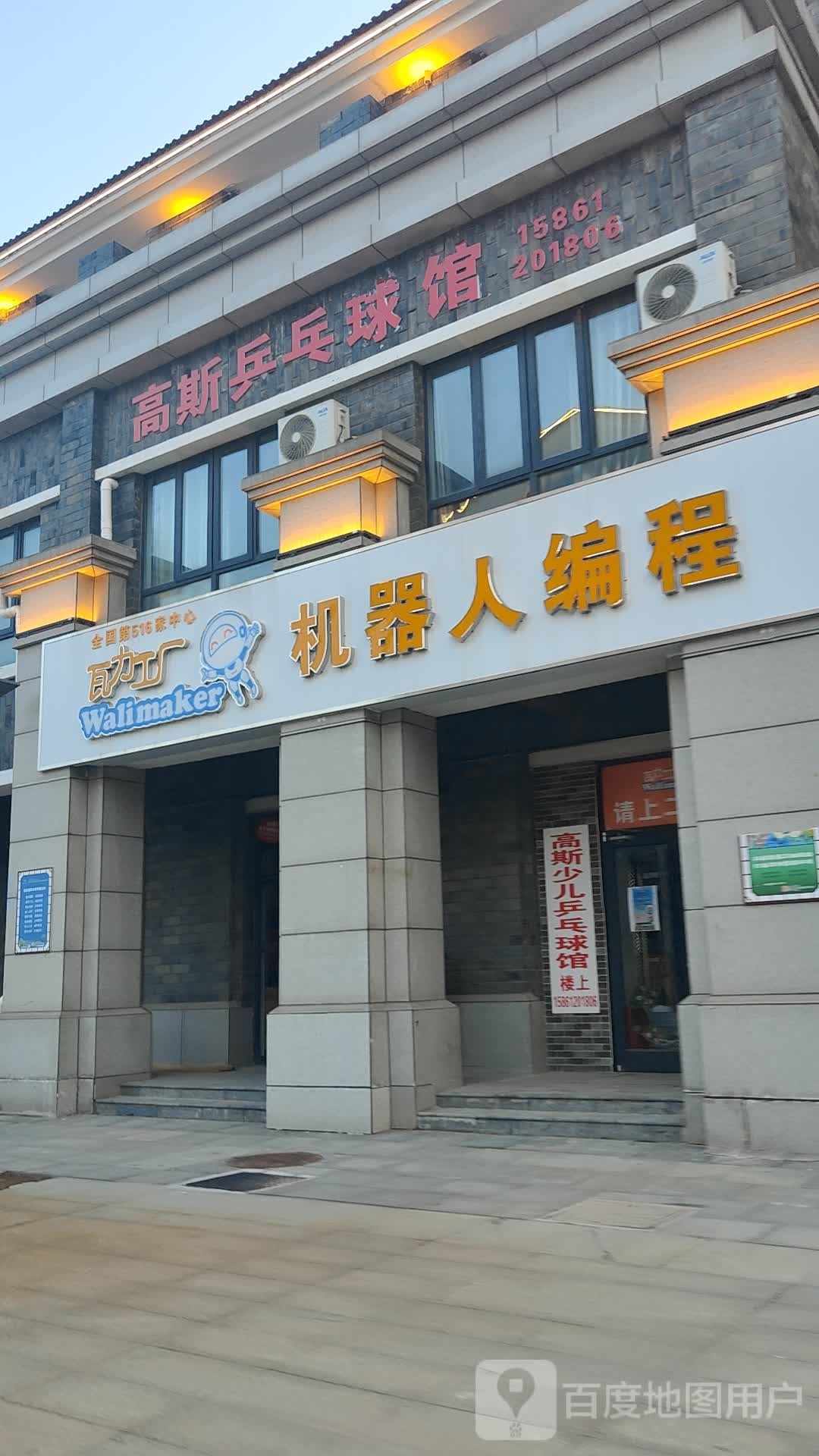 高斯乒乓球馆