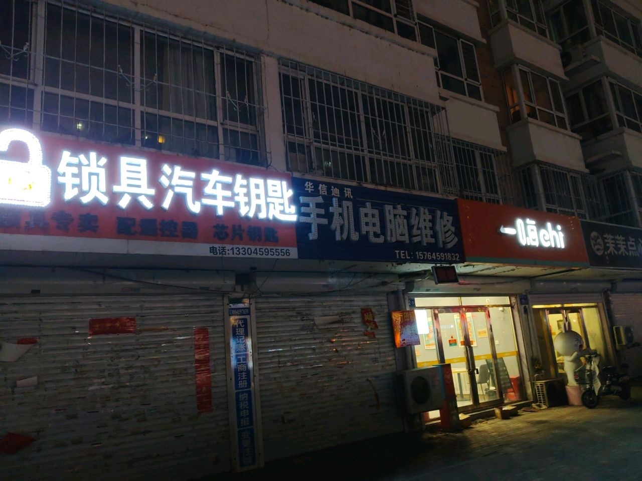华信通讯手机电脑维修(东方玫瑰园店)
