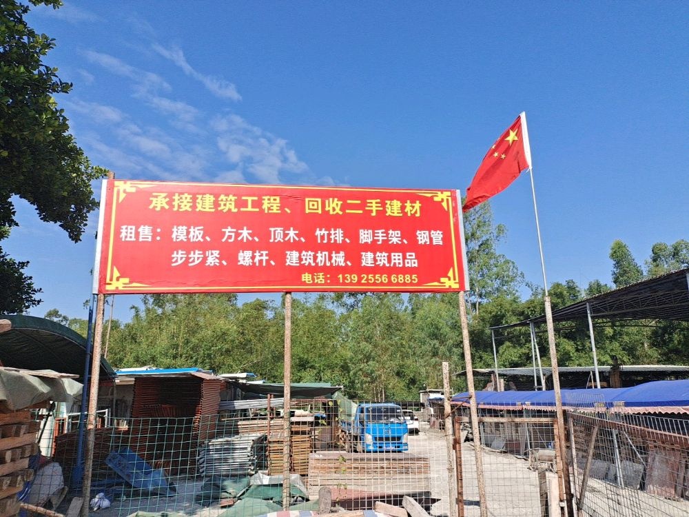 化州市江湖镇邱亮建材城