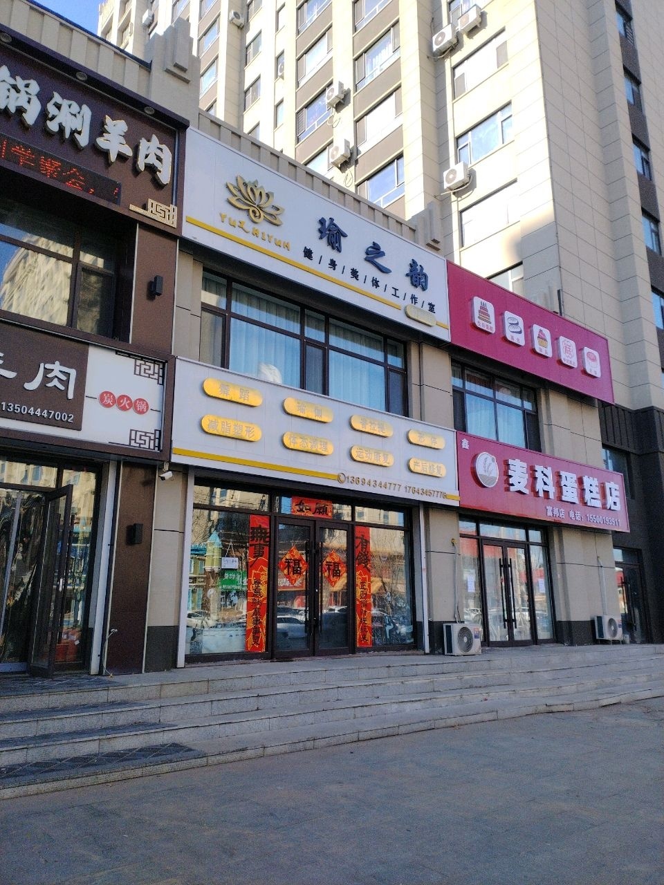 瑜之韵健身美体工作室(梨树店)