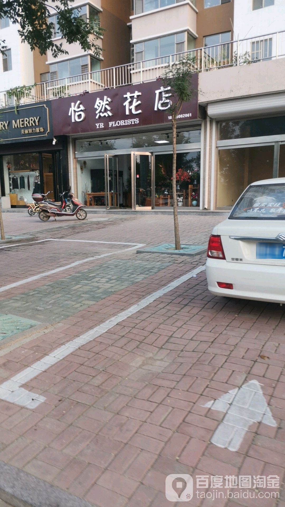 怡然花店(晋昌大街店)