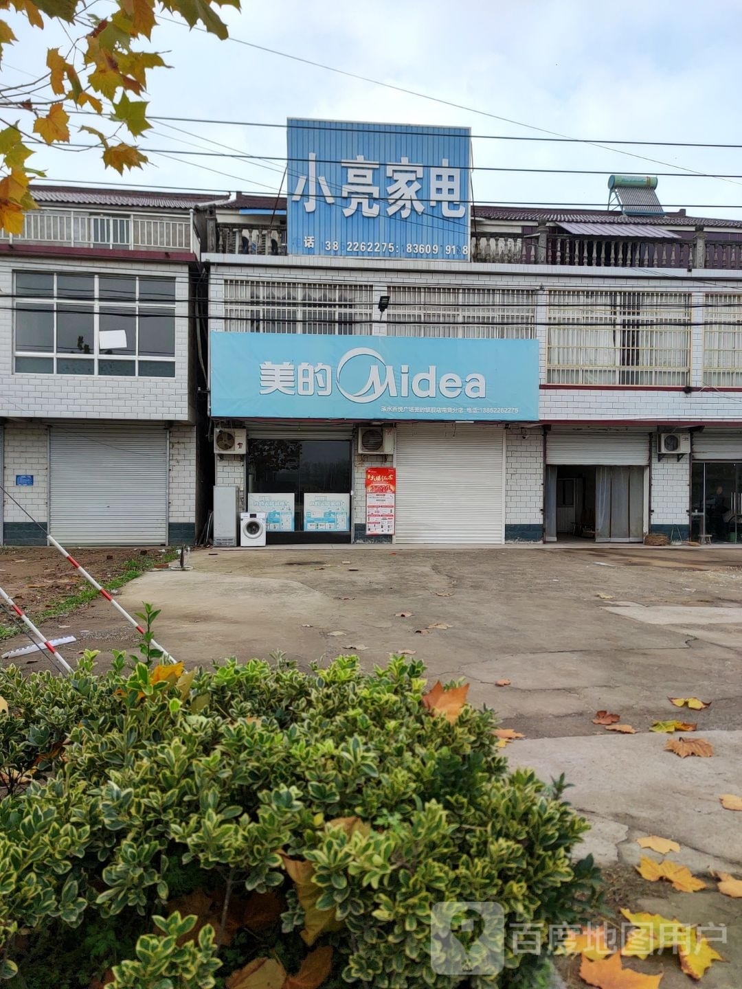 小亮家店