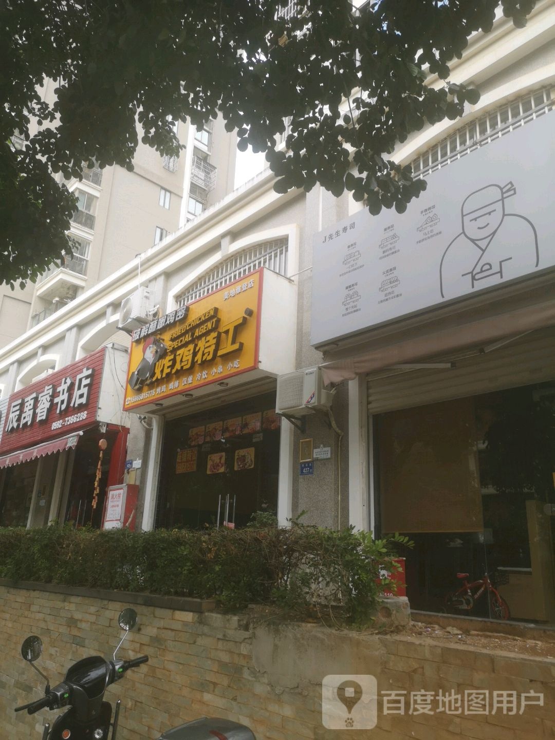 辰禹睿书店