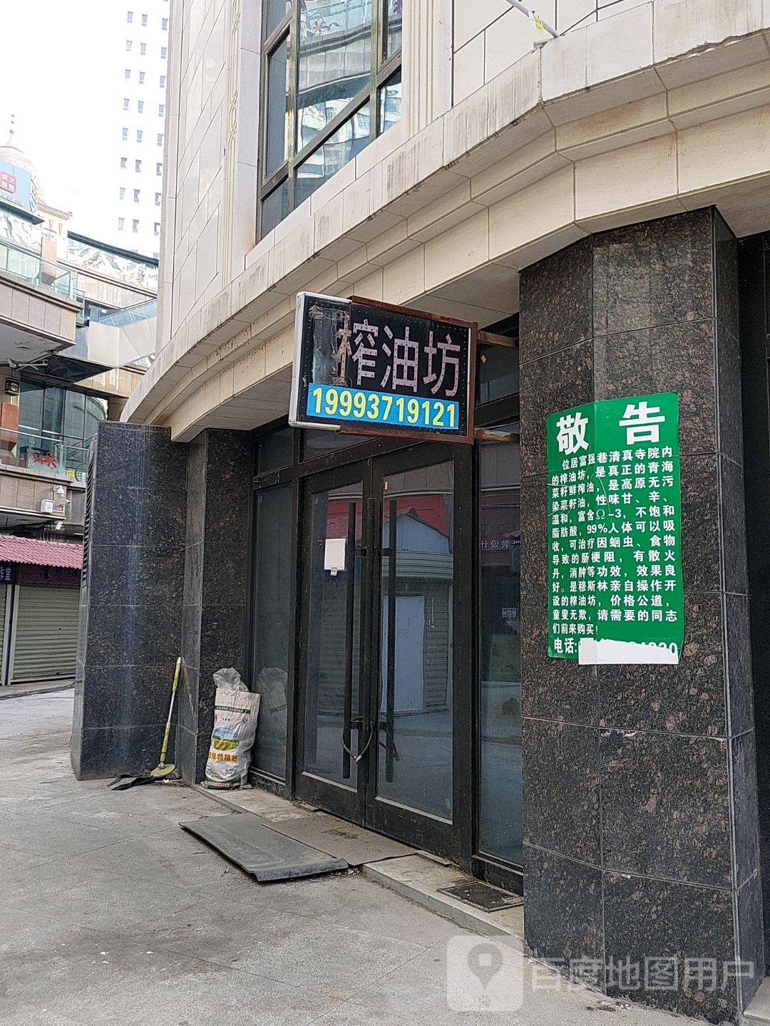榨油房(西宁王府井生活广场新千店)